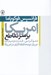 تصویر  امريكا بر سر تقاطع (دموكراسي قدرت و ميراث جريان نومحافظه كاري در امريكا)