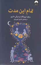 تصویر  تمام اين مدت