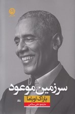 تصویر  سرزمين موعود