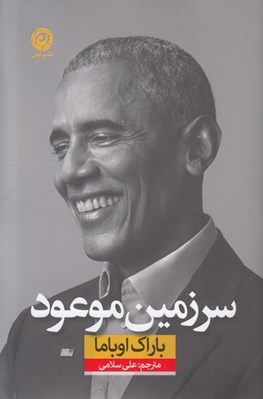 تصویر  سرزمين موعود