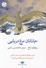تصویر  جاناتان مرغ دريايي