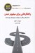 تصویر  راهكارهايي براي ميليونر شدن (داستان هايي واقعي از موفقيت ميليونرهاي خودساخته)