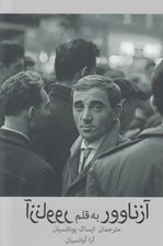 تصویر  آزناوور به قلم آزناوور