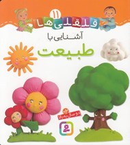 تصویر  آشنايي با طبيعت / قلقلي ها 11