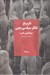 تصویر  تاريخ تفكر سياسي چين