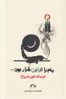 تصویر  ماجرا از اين قرار بود ...