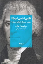 تصویر  قانون اساسي آمريكا چقدر دموكراتيك است؟