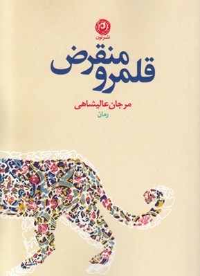 تصویر  قلمرو منقرض