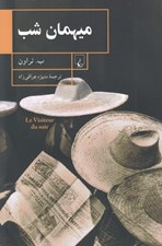 تصویر  ميهمان شب