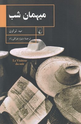 تصویر  ميهمان شب