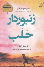 تصویر  زنبوردار حلب