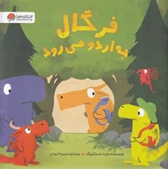 تصویر  فرگال به اردو مي رود