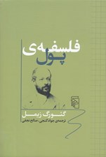تصویر  فلسفه ي پول
