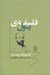 تصویر  فلسفه ي پول