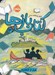 تصویر  فرار از آلكاتراز / كتاب بازها 3
