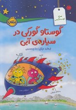 تصویر  گوستاو گوركي در سياره ي آبي