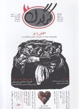 تصویر  مجله كرگدن 135