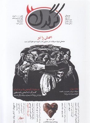 تصویر  مجله كرگدن 135