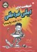 تصویر  شيطنت هاي ايگي فرانكي (ده بار بنويس پشيمونم!)