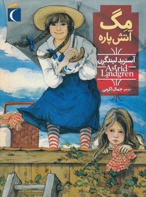تصویر  مگ آتش پاره
