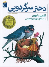 تصویر  دختر سر گردويي
