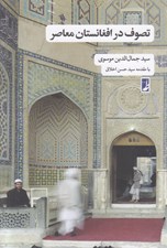 تصویر  تصوف در افغانستان