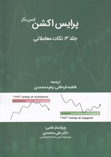 تصویر  پرايس اكشن 3 (نكات معاملاتي)