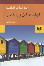 تصویر  خوابديدگان بي اختيار