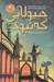 تصویر  هيولايي كه نبود 1