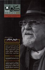 تصویر  مجله كاروان مهر 25