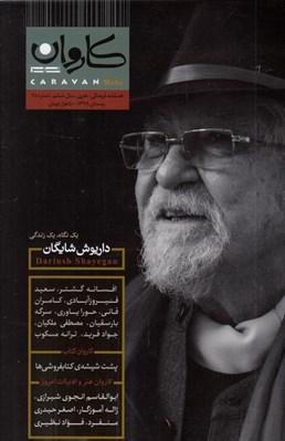 تصویر  مجله كاروان مهر 25