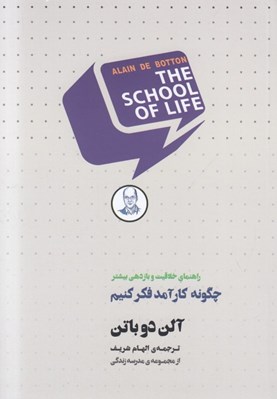 تصویر  چگونه كارآمد فكر كنيم (راهنماي خلاقيت و بازدهي بيشتر)