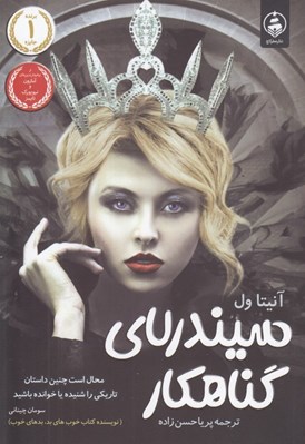 تصویر  سيندرلاي گناهكار