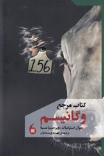 تصویر  كتاب مرجع وگانيسم