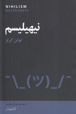 تصویر  نيهيليسم