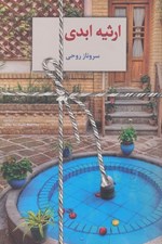 تصویر  ارثيه ابدي 2 (دوره 2 جلدي)