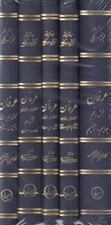 تصویر  عرفان هند و چين (پك 5 جلدي)
