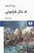 تصویر  ه مثل هژموني