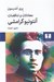 تصویر  معادلات و تناقضات آنتونيو گرامشي