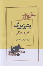 تصویر  پترزبورگ