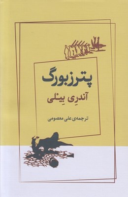تصویر  پترزبورگ