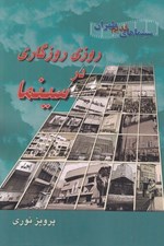 تصویر  روزي روزگاري در سينما