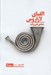 تصویر  الفباي لازاروس