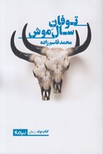 تصویر  توفان سال موش