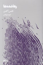 تصویر  رها شده ها