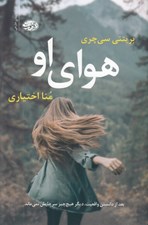 تصویر  هواي او
