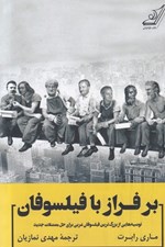 تصویر  بر فراز با فيلسوفان