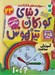 تصویر  آموزش ساعت / دنياي كودكان تيزهوش 23