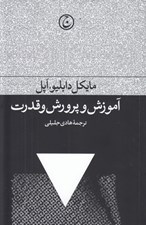 تصویر  آموزش و پرورش و قدرت