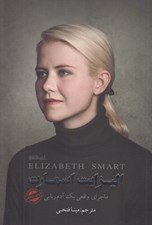 تصویر  اليزابت اسمارت